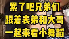 快来兄弟们，跟着表弟和大哥们一起来看小舞蹈 #女主播热舞 #梦幻西游 #梦幻西游电脑版 #梦幻西游樱