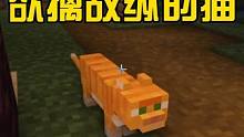 蜜糖我的世界：原版生存EP14欲擒故纵的小猫 #我的世界 #我的世界蜜糖 #蜜糖的游戏日常 #我的世