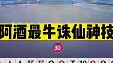 斗地主：阿酒最牛诛仙神技！单4封3名震天下！赢牌能吹嘘十几年#斗地主残局 #斗地主的百种姿势 #斗地