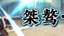这忍者很难评价
#火影忍者手游 #晓宇导演