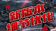 聊一聊新版本的细节优化问题
#命运方舟 #命运方舟国服 #命运方舟掌控欲望