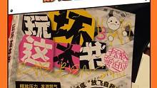 这本书真的很适合我的精神状态！老板能批发吗？#玩坏这本书  #书籍推荐  #发疯