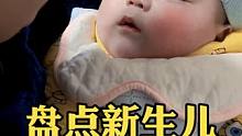 盘点新生儿眼中的爸爸，听到爸爸声音瞬间不哭了，论胎教的重要性#新生儿 #新手爸爸 #人类幼崽到底多可