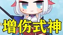 【阴阳师】⚡️式神分类⚡️——增伤式神 #痒痒鼠 #阴阳师 #阴阳师手游 #我们一起玩过的阴阳师