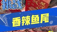 孔子到底姓什么？ #答题 #鱼尾 #吃辣