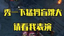 【Maybe搞笑时刻】给你们秀一下猛犸盲跳大，各位观众请看我表演 #DOTA2 #电子竞技 #may