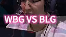 WBG战胜BLG晋级决赛，质疑T1，理解T1，成为T1，the shy男枪上单carry全场拿下比赛
