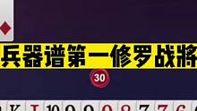 斗地主：兵器谱第一修罗战将！掘开虚招逆转乾坤！能赢够吹一辈子#斗地主残局 #斗地主的百种姿势 #斗地