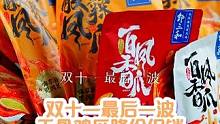 双十一最后一波降价大促销，无骨鸡爪39.9两斤#无骨鸡爪 #好吃到停不下来 #双十一