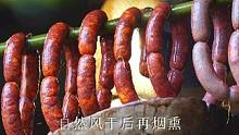 立冬之后，家里的腊肉香肠准备好没？ #川味香肠 #农村美食 #四川香肠