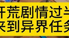S2迷城召唤1开荒，剧情过半来到异界任务。 #火炬之光无限召唤 #火炬之光召唤1开荒
