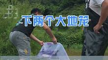 跟塘主谈好了下两个大地笼，没想到最后又耍赖...#三农 #真实户外 #我的乡村生活 #下地笼 