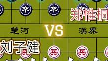 看大师如何巧妙吃车……刘子健VS郑惟桐#下棋 #象棋 #这是高手 #高手 #比赛