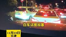白车试图强行加塞入车道，不料另一辆车里出来了个交警! 车主于突然背后一凉，汗流浃背