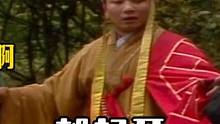 唐僧：你相貌丑陋，还是我来！#不一样的西游记