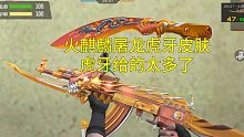 【CF手游】八周年推出火麒麟屠龙虎牙皮肤！道聚城有3元10级积分卡！