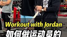 Workout with Jordan，如何对#运动员 进行体能评估？训练计划前的体能评估很重要！ 