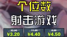 本周10款个位数骨折游戏#steam #steam游戏 #游戏日常 #射击游戏 #游戏推荐官