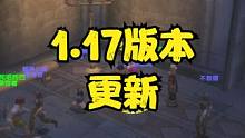 魔兽世界亚服更新1.17版本新增两个雕文 #乌龟攻略# #1.17更新办法# #新增两个雕文#
