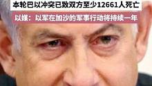 以色列总理称哈马斯已失去对加沙地带北部的控制#巴以冲突