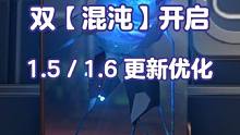 【双“混沌”时代开启】星穹铁道1.5/1.6优化更新一览
#崩坏星穹铁道 #冬梦激醒 #崩坏星穹铁道