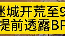 S2迷城赛季召唤1开荒90级啦~ #火炬之光召唤1开荒 #火炬之光无限