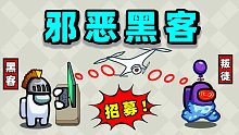 【名游社】太空狼人杀：诸神之战！我是邪恶黑客！
