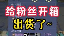 浑天激风血瞳，虽未暴击，但依很赚~ #妄想山海 #妄想山海演奏 #游戏解说