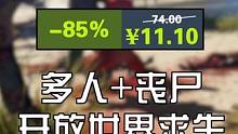 【奶茶价】死亡岛¥11入库 多人开放世界丧尸生存#steam游戏 #游戏日常 #射击游戏 #游戏 #