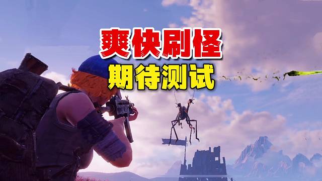 废土射击新游代号56，期待测试