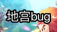 第50期_QQ三国_地宫BUG #qq三国