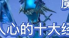 魔兽世界：最深入人心的十大经典台词，等了好几个版本都还没吃上 #魔兽世界 #魔兽世界台词 #为了部落