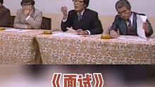 安徽亳州方言配音搞笑版面试 #看一遍笑一遍专治不开心