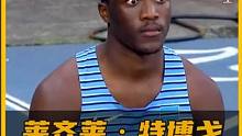 19岁短跑天才专门狙击牙买加选手，回头望月提前庆祝还轻松破十！ #短跑 #田径