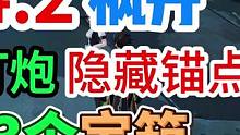4.2需要考试和打一炮才能开启的隐藏锚点，附带华丽宝箱！#原神寻找宝箱技巧 #原神枫丹