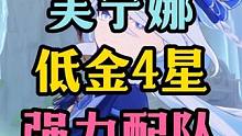 芙宁娜低金4星强力配队阵容来了！#原神枫丹 #原神 #原神攻略 #芙宁娜
