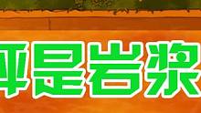 植物大战僵尸：《mots》改版！草坪竟然是岩浆！ #植物大战僵尸 #pvz #手机游戏 #娱乐游戏 