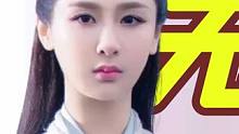 杨紫不知好歹出演绝世美女，被骂也要演古偶，只因看不起农村戏？ #杨紫  #王思聪  #青云志  #古