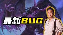 【炉石涛妹】酒馆最新BUG！免费提升阵容身材