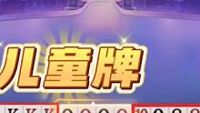 历史首次净手QQQQ炸投降认输？这操作震惊斗地主界#jj斗地主 #斗地主 #斗地主的百种姿势 #奇葩