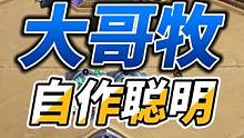 千防万防，错斩难防！ #炉石传说 #大哥牧 #错斩 #游戏日常分享