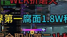 【烤培根】勾八折磨火腐面1.8W秒伤直接起飞 #起飞