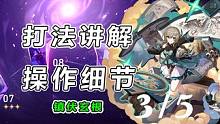 【星穹铁道】1.4混沌回忆10（镇伏玄根）全4星满星攻略教学 （3）#崩坏星穹铁道 #攻略 #冬梦激