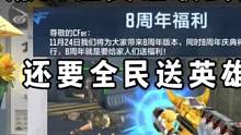 史上最大方的周年庆福利，白嫖两把英雄级，还要全民送英雄之钥！ #CF手游山海长卷 #CF手游 #穿越