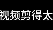 #知识前沿派对 甲方爸爸，相信我，下一版一定让你满意！#甲方爸爸 #影视后期 #剪辑 #特效制作