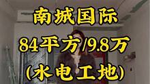 今天来到了#达州 南城国际，带大家了解一下我们的基装工艺。#同城精选装修 #装修人的日常 #装修人 