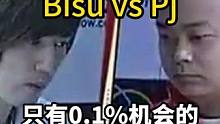 一个隐刀的翻盘！2009年WCG，Bisu vs Pj，中韩星际巅峰对决！#星际争霸 #星际争霸傅佳