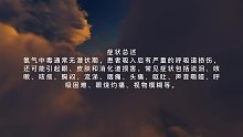 氨气中毒（三)