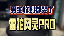 朋友送了我一把椅子，然后我看了一下标价直接哭了，何德何能可以收到这样的一把椅子啊！#好物分享#雷蛇#