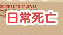 玩个骷髅大唐，气的憋的山东土话方言都出来了。#梦幻西游 #梦幻西游电脑版 #梦幻西游创梦计划 #骷髅